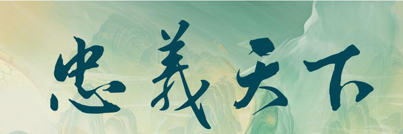 忠義天下走進(jìn)山西，探尋關(guān)公文化根脈，感知關(guān)公忠義精神的時代內(nèi)涵。［詳細(xì)］